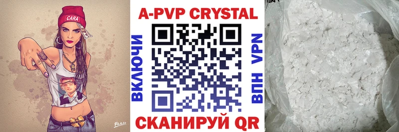 A-PVP кристаллы  Славгород 