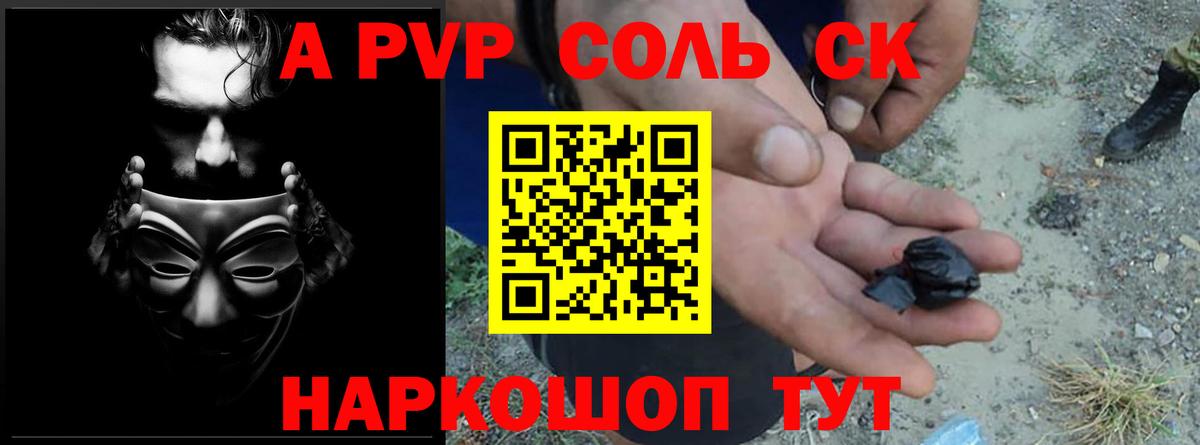 Славгород  Alpha-PVP крисы CK  A PVP СК  Вход с VPN  Альфа ПВП СК КРИС 