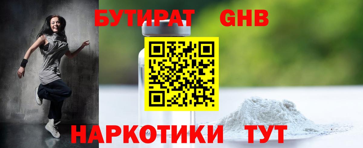 Бутират  БУТИРАТ бутик  Вход с VPN  Славгород 