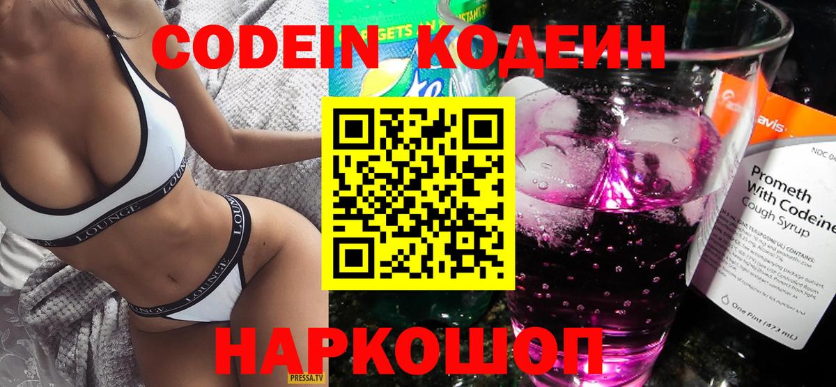 Кодеиновый сироп Lean Purple Drank Славгород