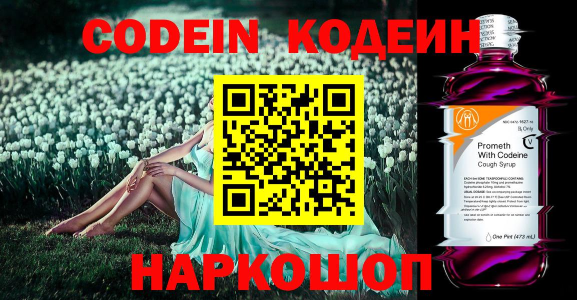 Славгород  Codein Purple Drank  Кодеиновый сироп Lean Purple Drank  Вход с VPN 
