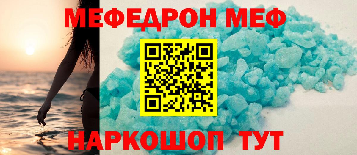 МЯУ-МЯУ  Мефедрон  Славгород  Мефедрон VHQ  Вход с VPN 