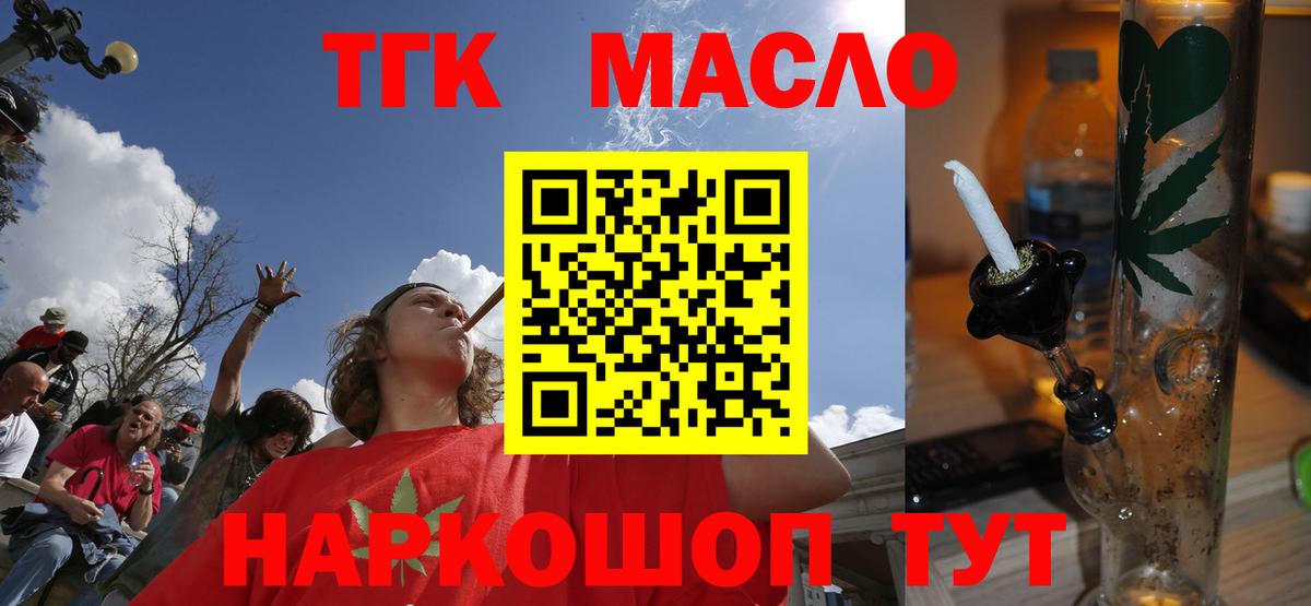Дистиллят ТГК гашишное масло Славгород